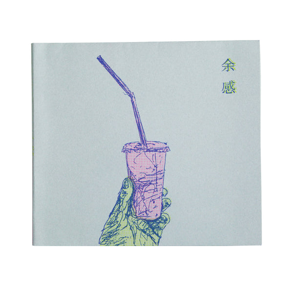 余感 / Yokan
