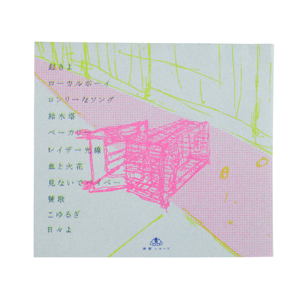余感 / Yokan